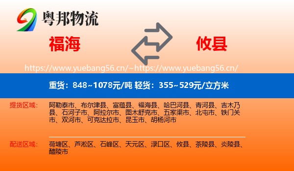 福海到攸县物流