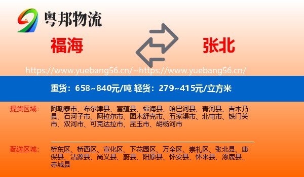 福海到张北县物流