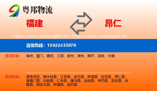 福建到昂仁县物流