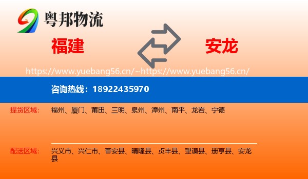 福建到安龙县物流