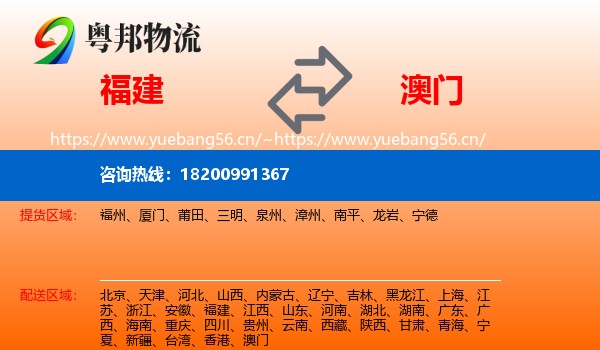 福建到澳门物流