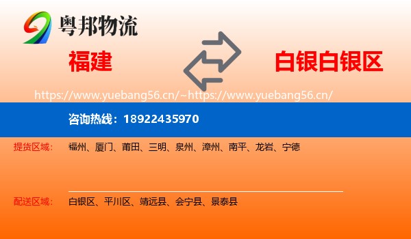 福建到白银区物流