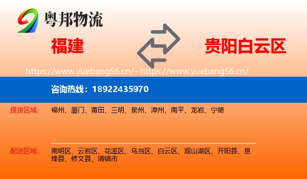 福建到白云区物流