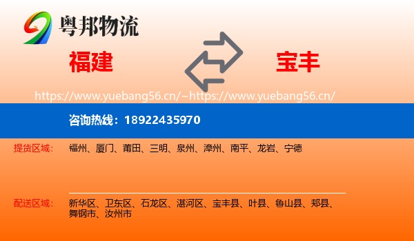 福建到宝丰县物流