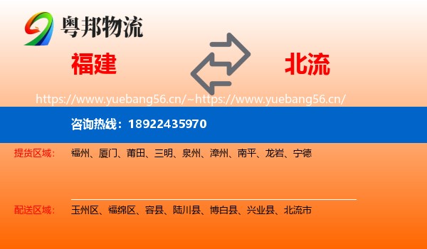 福建到北流市物流