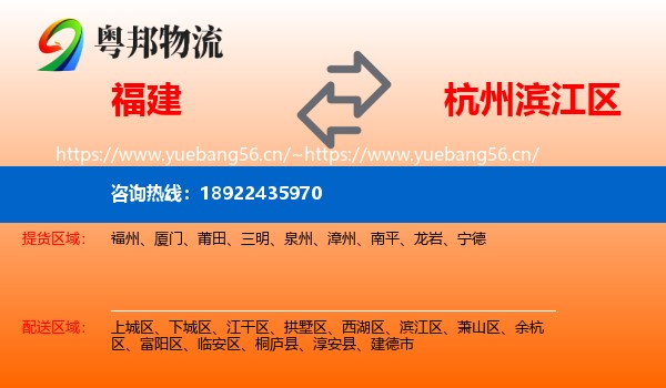 福建到滨江区物流