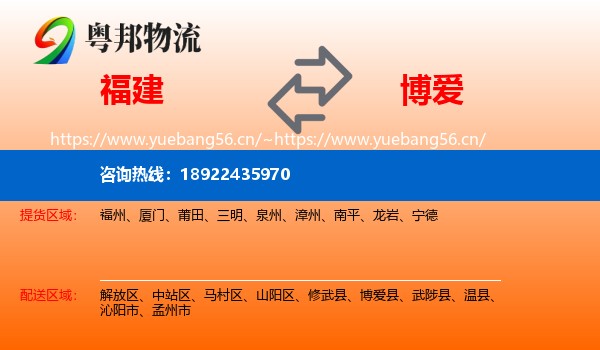 福建到博爱县物流