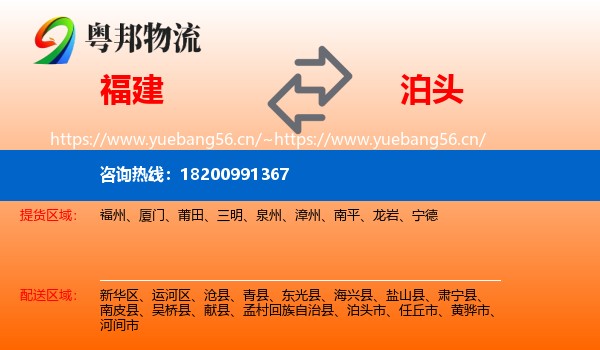 福建到泊头市物流