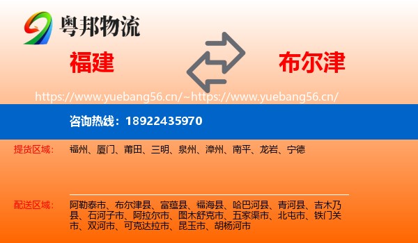 福建到布尔津县物流