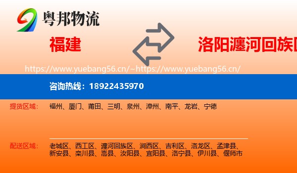 福建到瀍河回族区物流