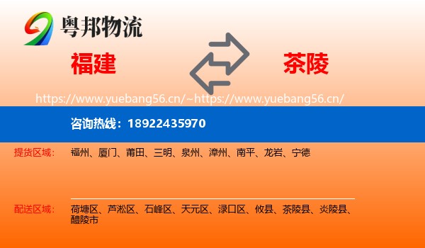 福建到茶陵县物流
