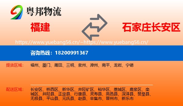 福建到长安区物流