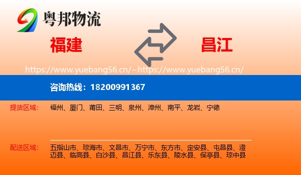 福建到昌江县物流