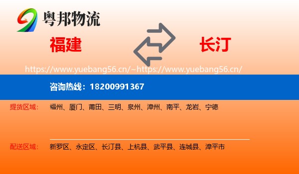 福建到长汀县物流