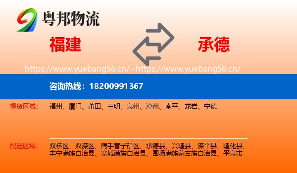 福建到承德物流