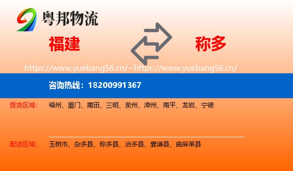 福建到称多县物流