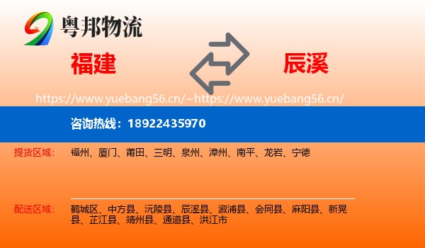 福建到辰溪县物流