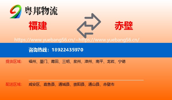 福建到赤壁市物流
