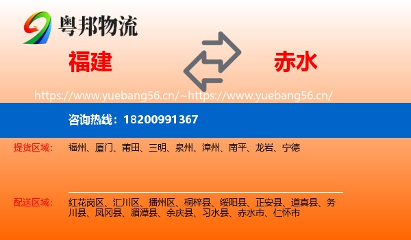 福建到赤水市物流