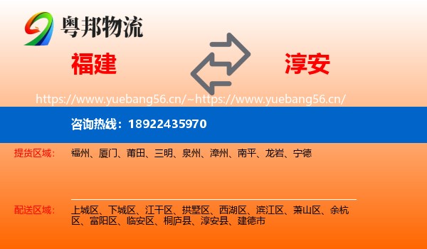 福建到淳安县物流