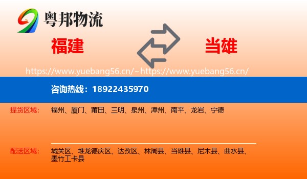 福建到当雄县物流