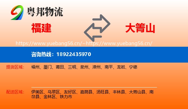 福建到大箐山县物流