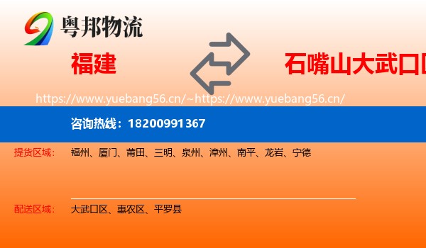 福建到大武口区物流