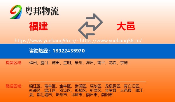 福建到大邑县物流