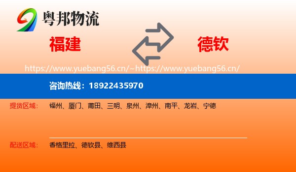 福建到德钦县物流