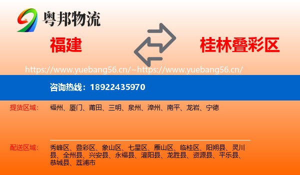 福建到叠彩区物流
