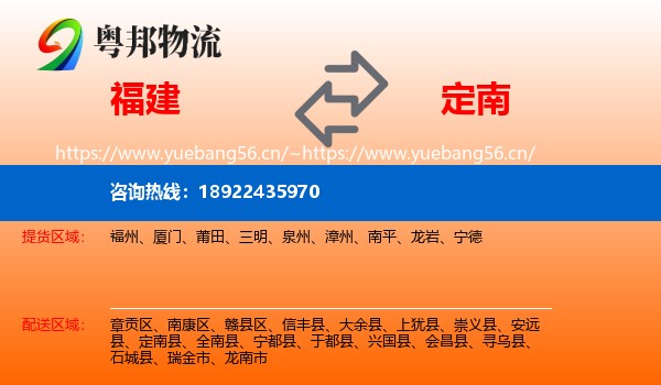 福建到定南县物流