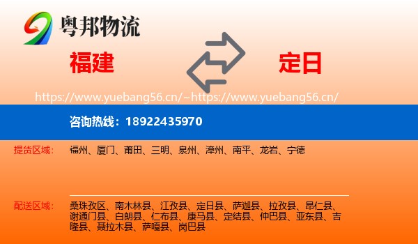福建到定日县物流