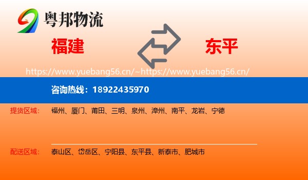 福建到东平县物流