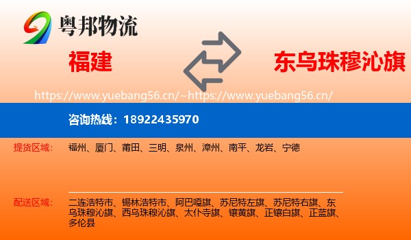 福建到东乌珠穆沁旗物流
