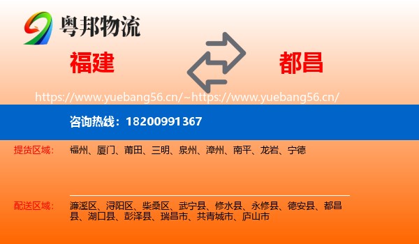 福建到都昌县物流