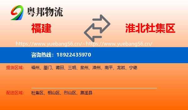 福建到杜集区物流