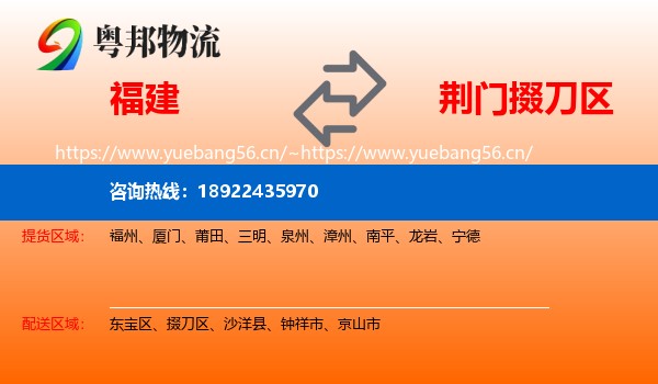 福建到掇刀区物流