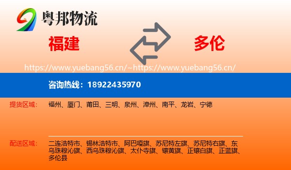 福建到多伦县物流