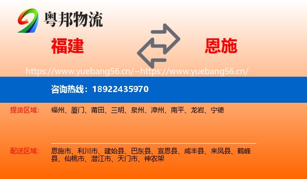 福建到恩施市物流