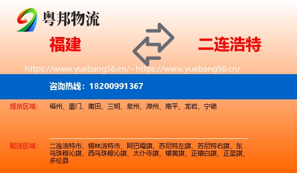 福建到二连浩特市物流