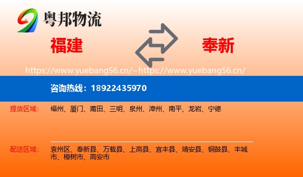 福建到奉新县物流