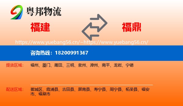 福建到福鼎市物流
