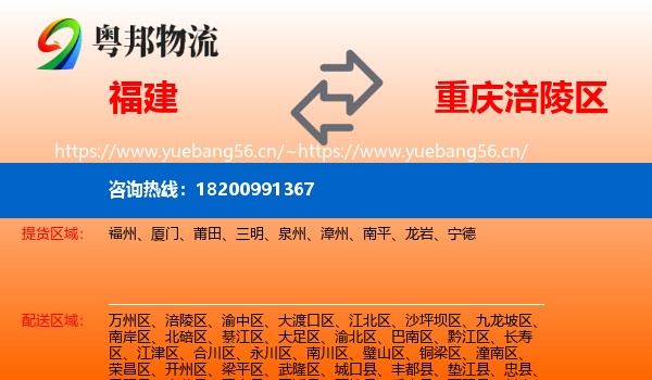 福建到涪陵区物流