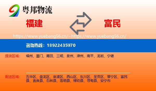 福建到富民县物流