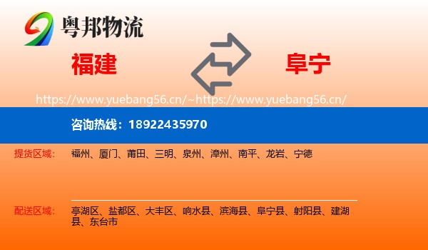 福建到阜宁县物流