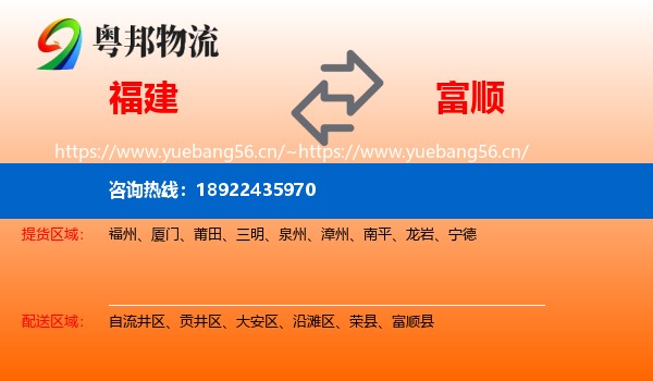福建到富顺县物流