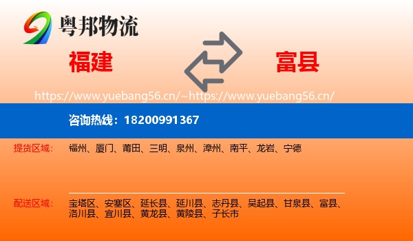 福建到富县物流