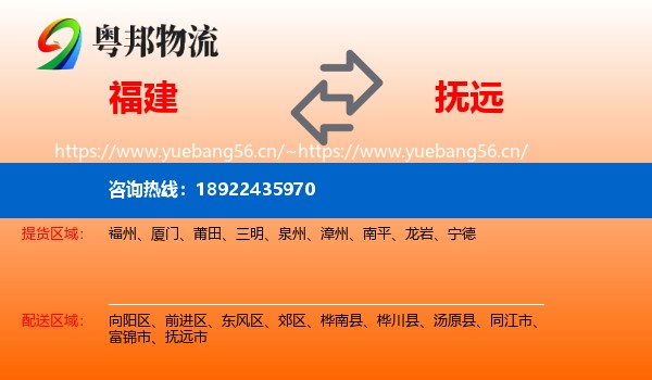 福建到抚远市物流