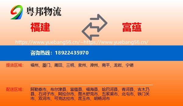 福建到富蕴县物流