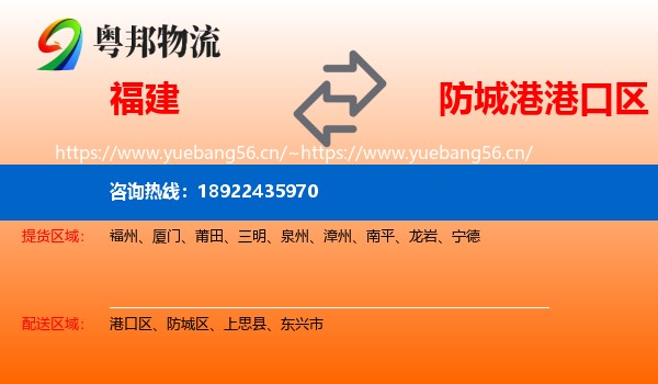 福建到港口区物流